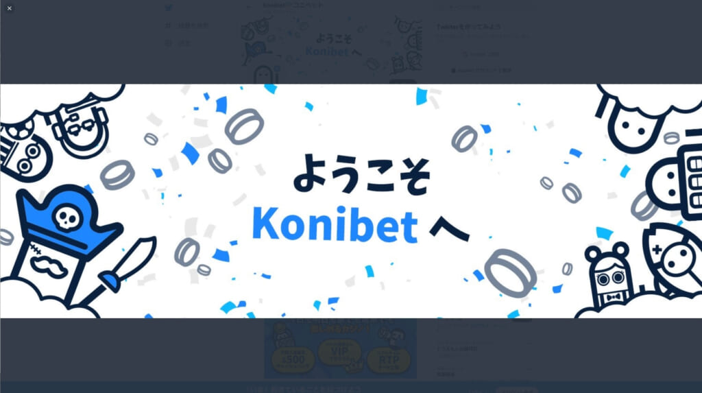 ようこそKonibetへ