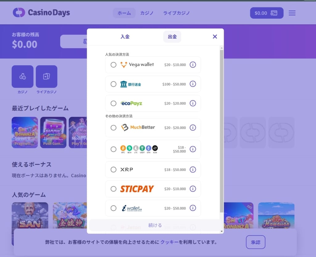 カジノデイズの公式サイト「出金」
