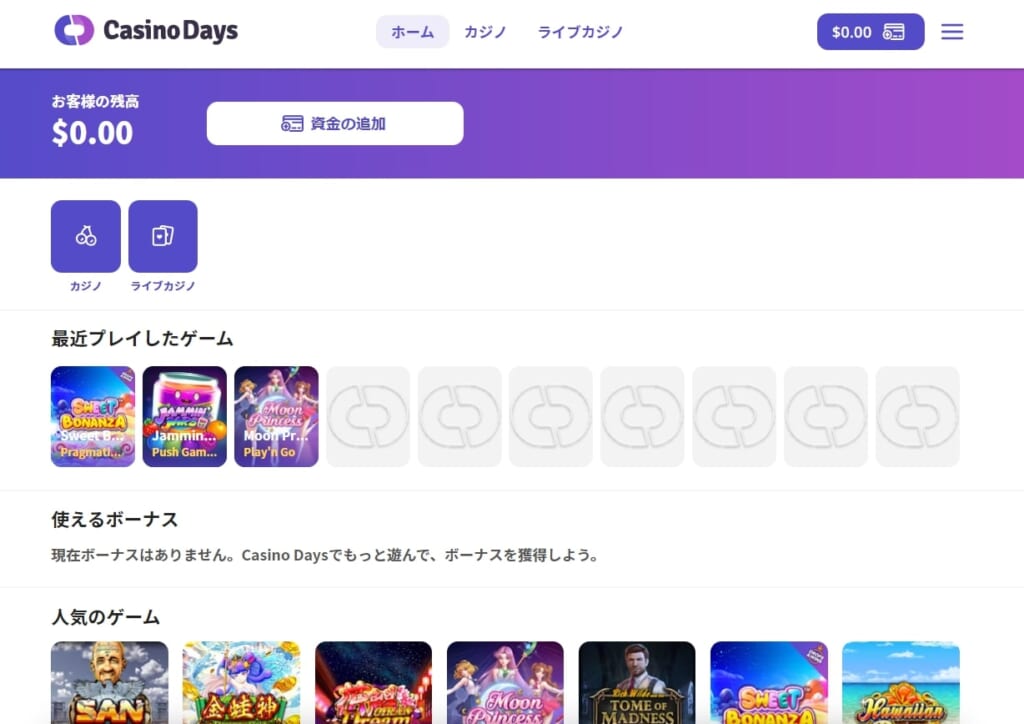 カジノデイズの公式サイト「ウォレット」