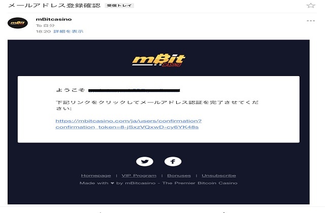 mBitCASINOに登録すると認証用のメールが送られてくる