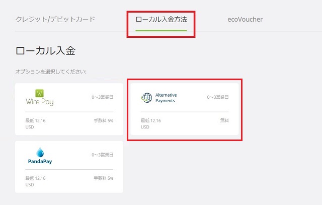 ペイズ入金でローカル入金をクリックする