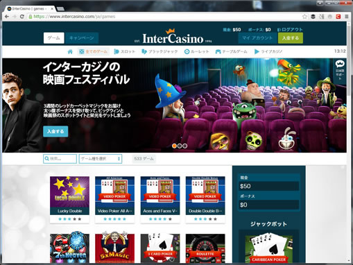 インターカジノの公式サイトがきらきらになってる