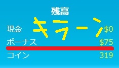 まだボーナスがあるんだい！