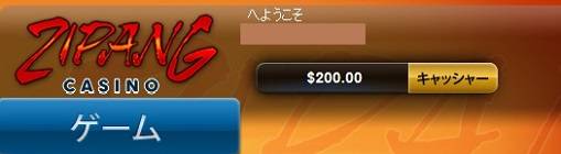 続いてジパングに200ドル入金