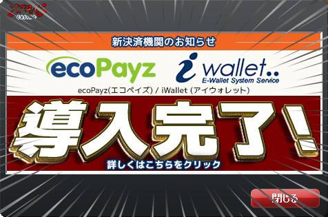 エコペイズとアイウォレット導入完了