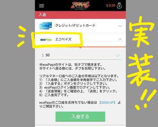 モバイルにエコペイズが入ってる