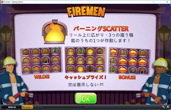 ジパングのFIREMEN