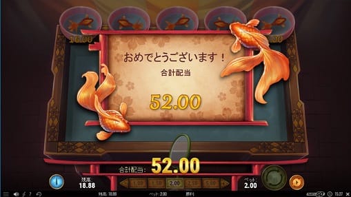 合計52ドルゲットです