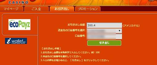 iwalletで300ドル引き出し