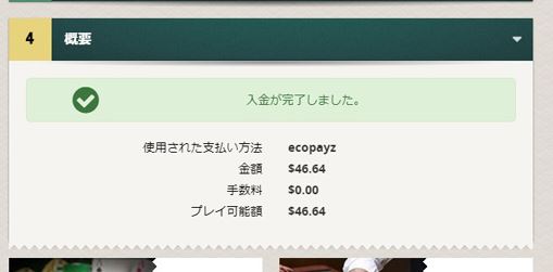 チェリーカジノへ入金成功