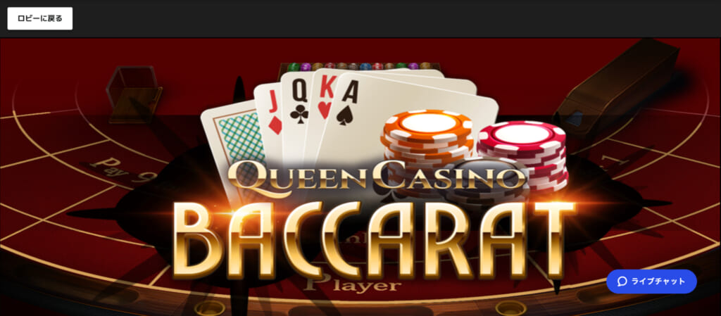 QUEEN CASINO BACCARAT