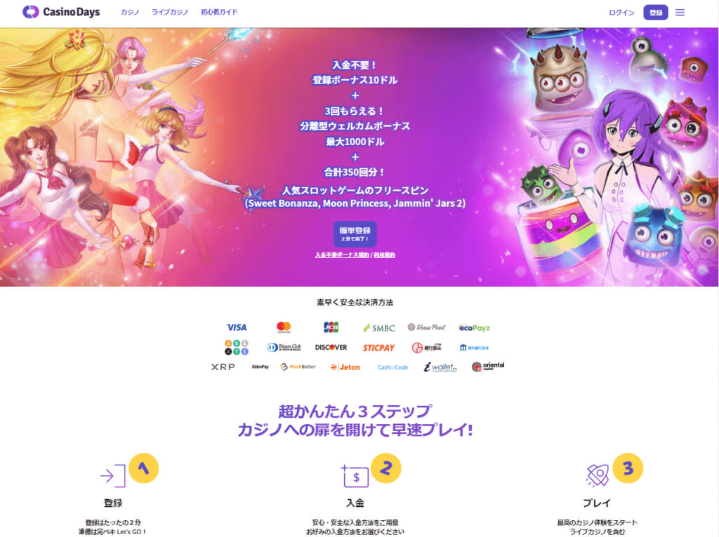 Casino Days 公式サイト