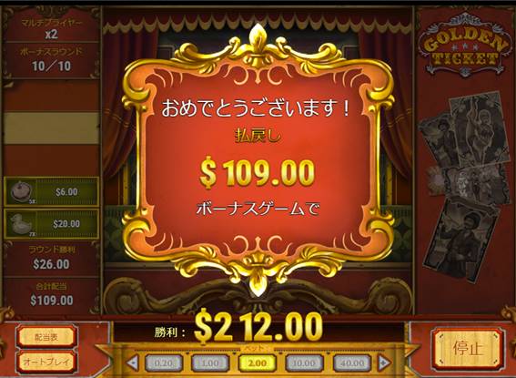 最終的に212ドルゲット