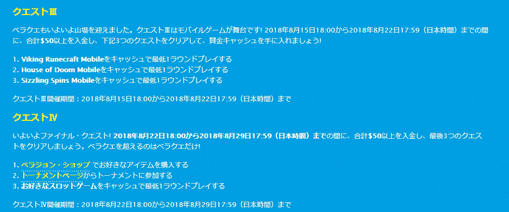 ベラクエキャンペーン概要