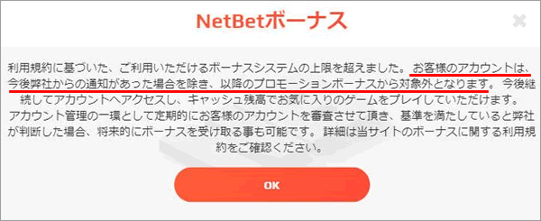 ネットベットからはボーナスもらえません