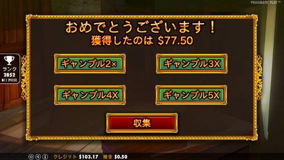 77ドルゲット