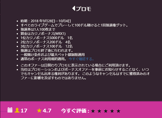 ライブカジノ大抽選会の概要