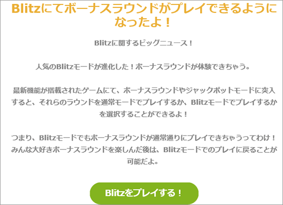 Blitz機能が進化