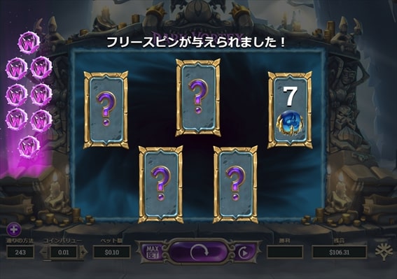 フリースピンは7回