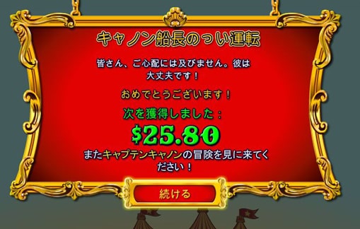 25.8ドルゲット