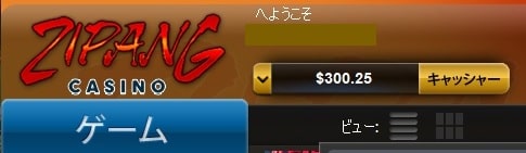 ジパングに300ドル入金