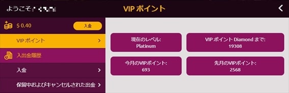 VIPレベルがプラチナにアップ