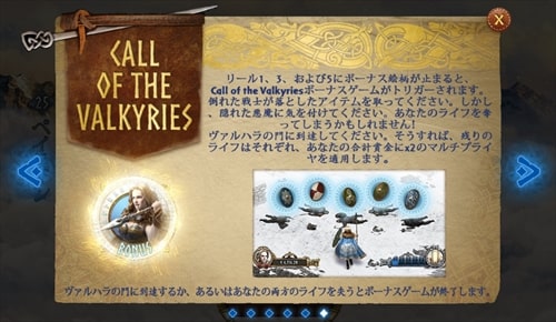 CALL OF THE VALKYRIES ボーナス