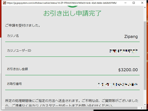 ペイトラに出金