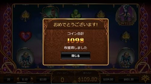 109ドルの当たり