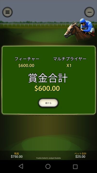 残高は750ドルに