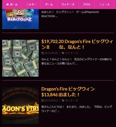 Dragon’s Fireで万ドル当たりが出ているという情報