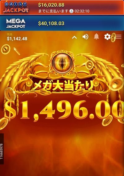 メガ大当たりで＄1,496