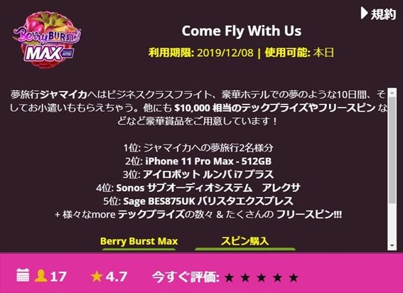 12月8日まで「Come Fly With US」トーナメントを開催中