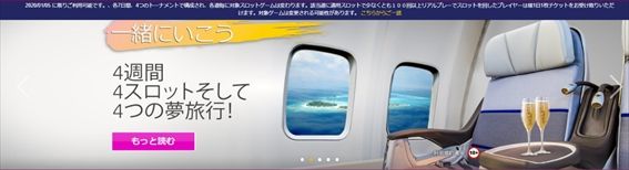 「Come Fly with US」トーナメントバナー