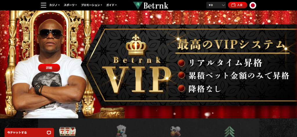 最高のVIPシステム