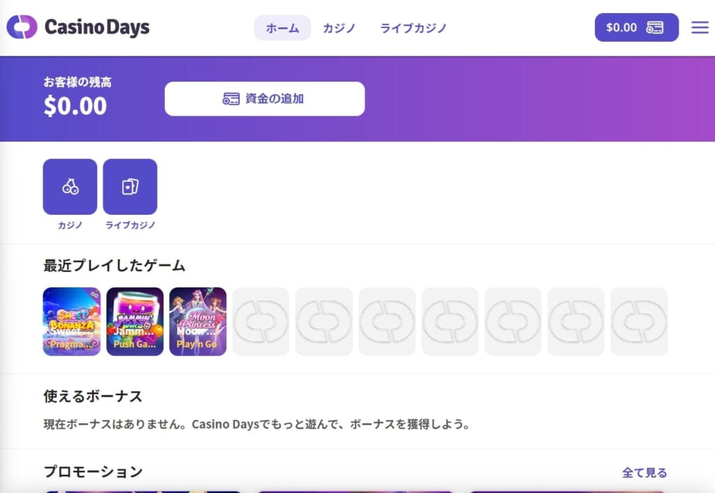 カジノデイズの公式サイト「ウォレット」ボタン