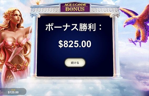 総額は$825