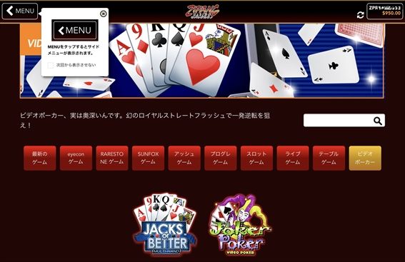 増えた残高でビデオポーカーのジャックスオアベターへ