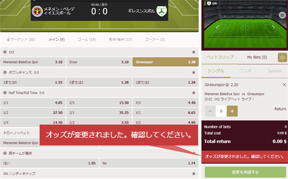 オッズに変化があった時の警告も出る