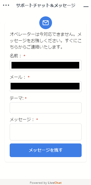 日本語サポートにメッセージを残す