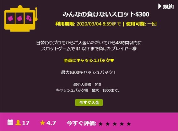 神プロモ「みんなの負けないスロット$300」