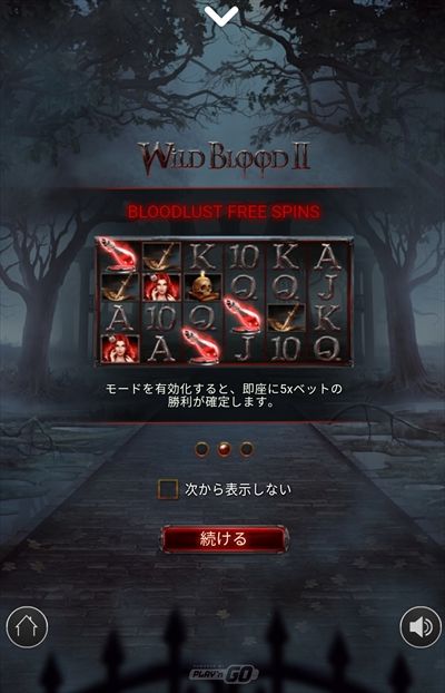 WildBlood2説明画面