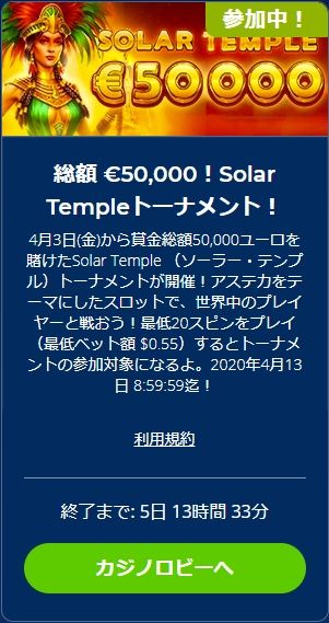 SolarTempleトーナメント