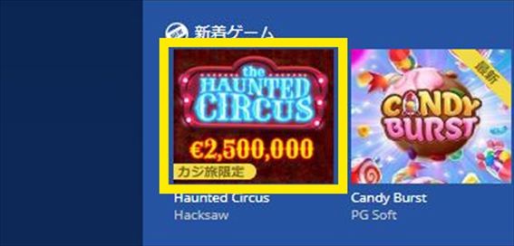 新スロ『HAUNTED CIRCUS』