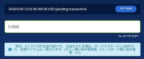 $2,500を出金