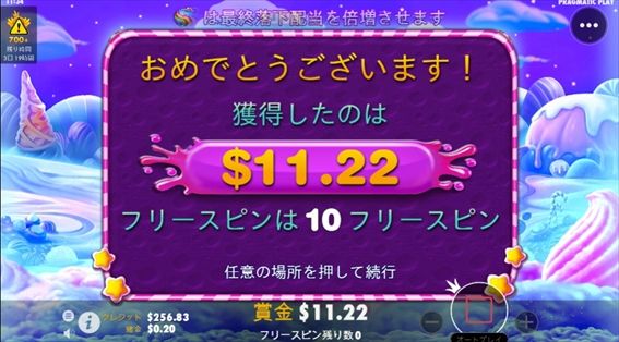 3回目$11.22獲得