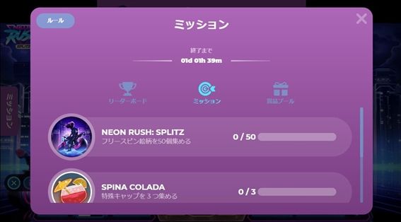 Neon Rush』から始める