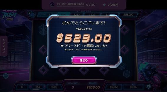 フリースピンの結果は$523