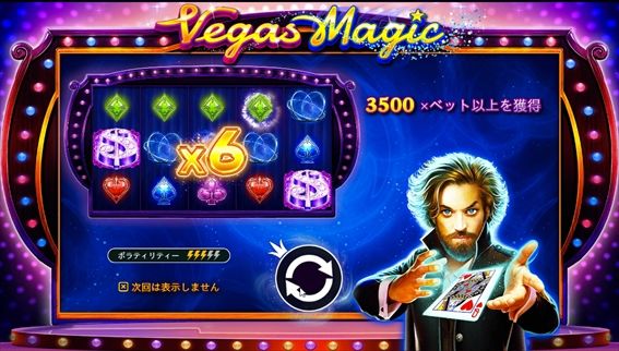 VEGAS MAGIC説明