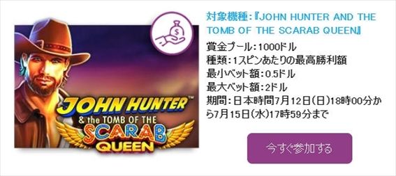 『John Hunter and the Tomb of the Scarab Queen』トーナメント説明